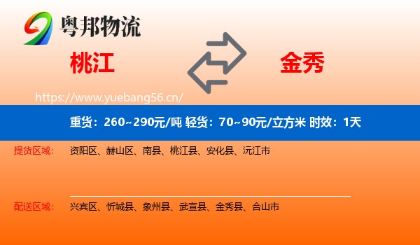 桃江到金秀县物流专线名片