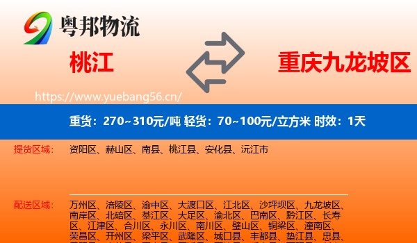 桃江到九龙坡区物流专线名片