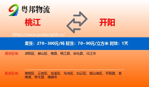 桃江到开阳县物流专线名片