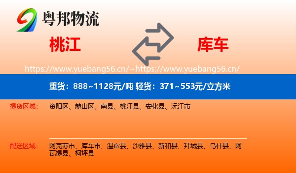 桃江到库车市物流