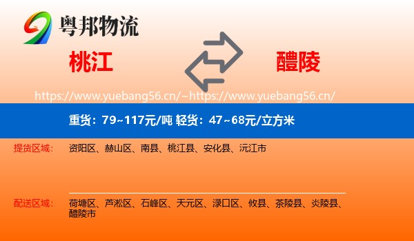 桃江到醴陵市物流
