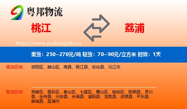 桃江到荔浦市物流专线名片