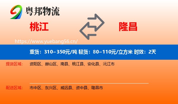 桃江到隆昌市物流专线名片