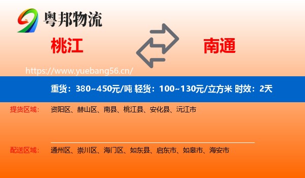 桃江到南通物流专线名片
