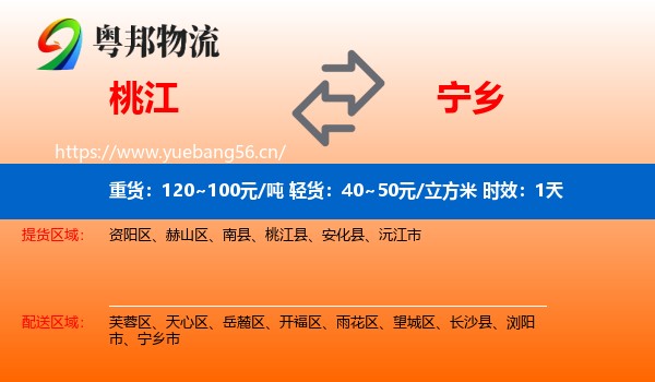 桃江到宁乡市物流专线名片