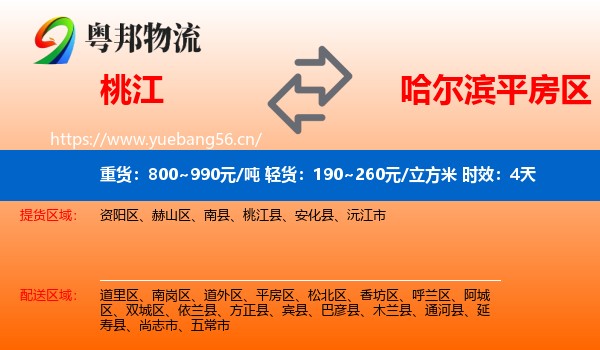 桃江到平房区物流专线名片