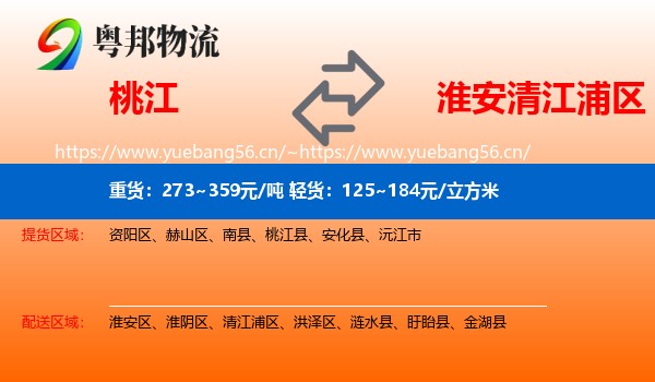 桃江到清江浦区物流