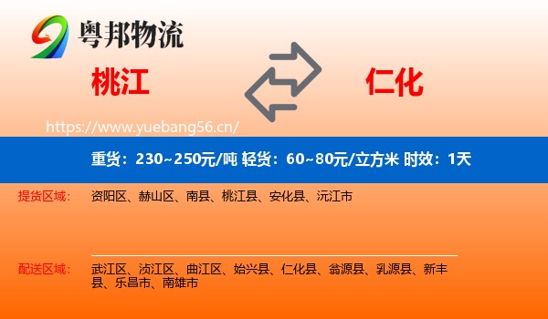 桃江到仁化县物流专线名片