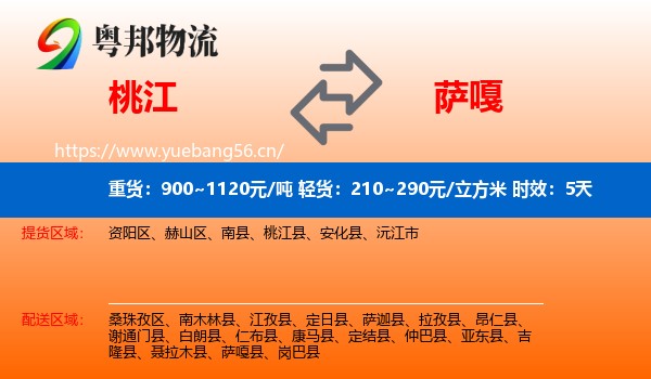 桃江到萨嘎县物流专线名片