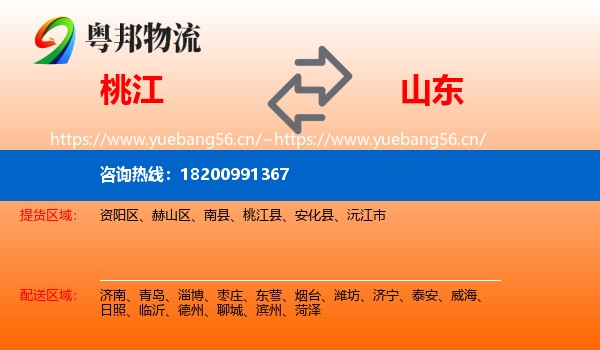 桃江到山东物流