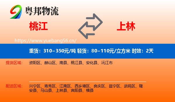 桃江到上林县物流专线名片