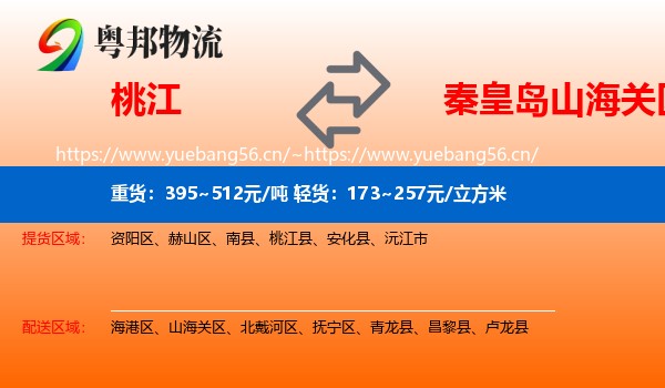 桃江到山海关区物流