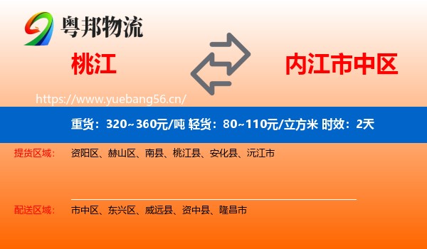 桃江到市中区物流专线名片