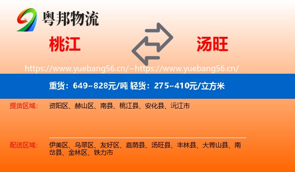 桃江到汤旺县物流