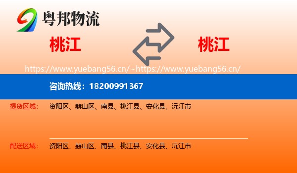 桃江到桃江县物流