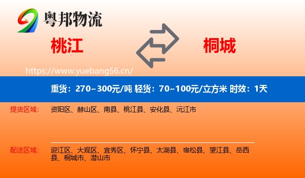 桃江到桐城市物流专线名片