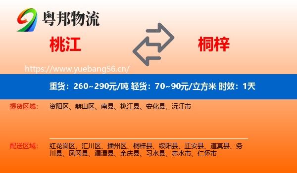 桃江到桐梓县物流专线名片
