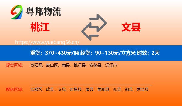 桃江到文县物流专线名片