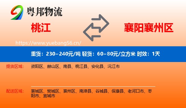桃江到襄州区物流专线名片
