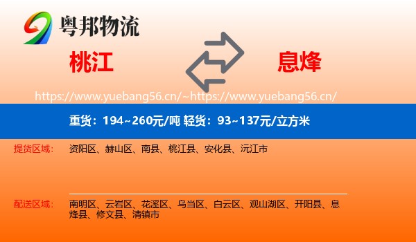 桃江到息烽县物流