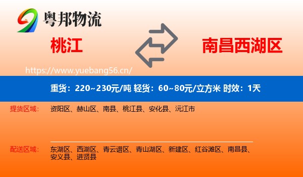 桃江到西湖区物流专线名片