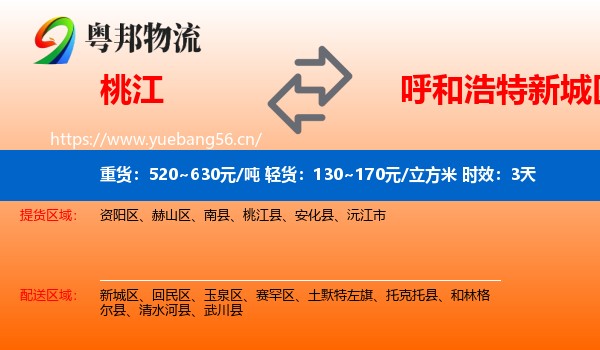 桃江到新城区物流专线名片