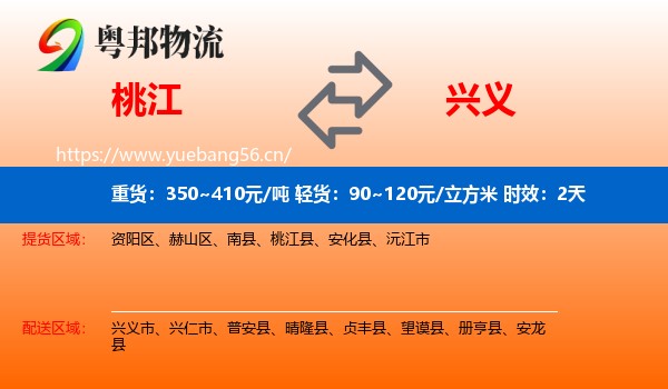 桃江到兴义市物流专线名片