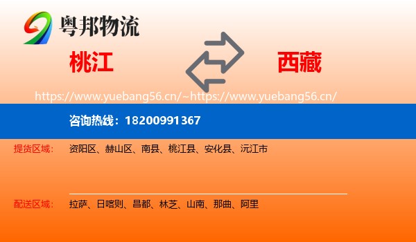 桃江到西藏物流