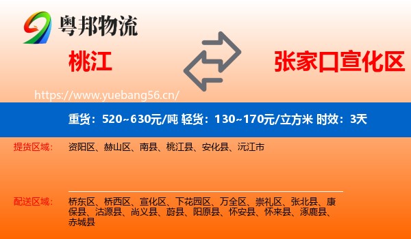 桃江到宣化区物流专线名片