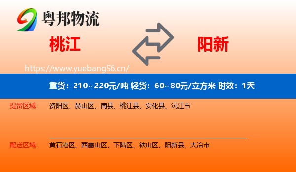 桃江到阳新县物流专线名片
