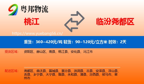 桃江到尧都区物流专线名片