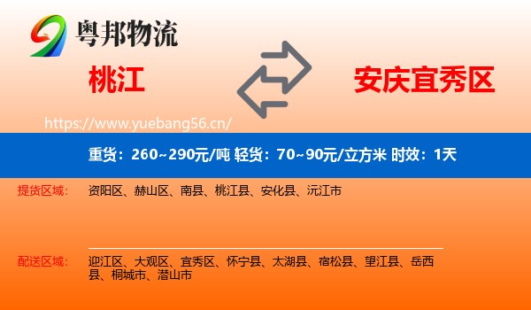 桃江到宜秀区物流专线名片