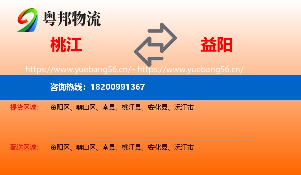 桃江到益阳物流