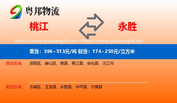 桃江到永胜县物流