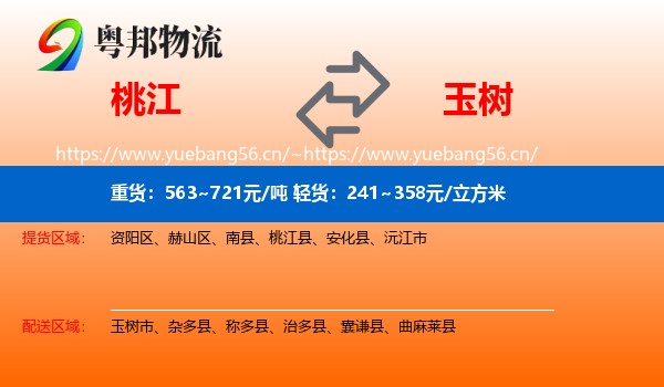 桃江到玉树物流