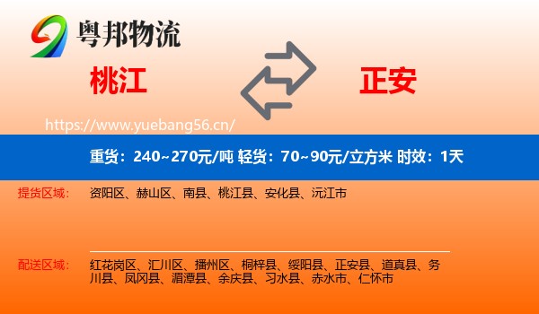 桃江到正安县物流专线名片