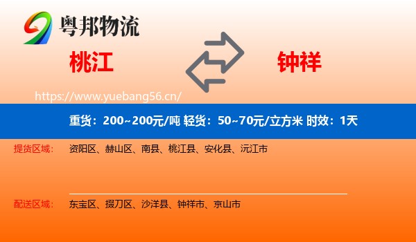 桃江到钟祥市物流专线名片