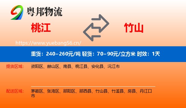 桃江到竹山县物流专线名片