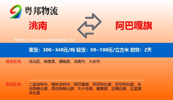 洮南到阿巴嘎旗物流专线名片