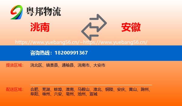 洮南到安徽物流