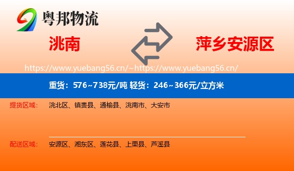 洮南到安源区物流