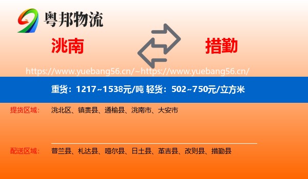 洮南到措勤县物流