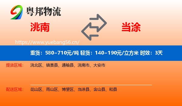 洮南到当涂县物流专线名片