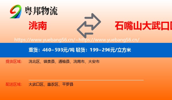 洮南到大武口区物流