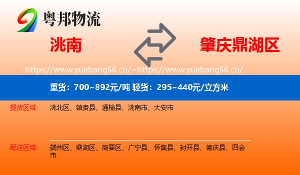 洮南到鼎湖区物流