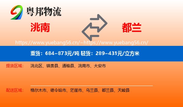 洮南到都兰县物流