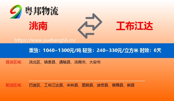 洮南到工布江达县物流专线名片