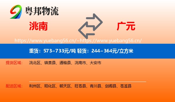 洮南到广元物流