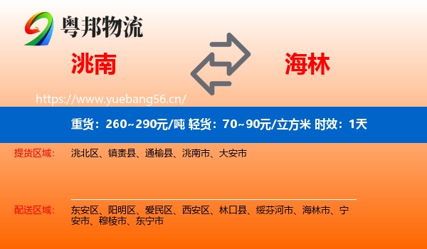 洮南到海林市物流专线名片