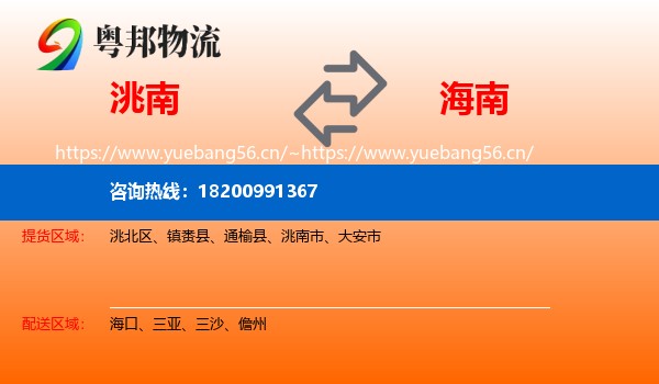 洮南市到海南物流专线